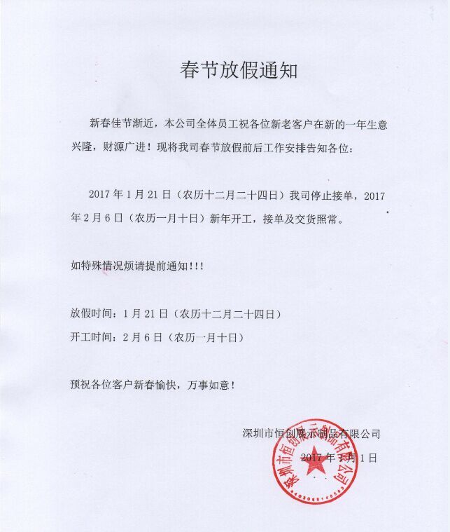 春節放假通知
